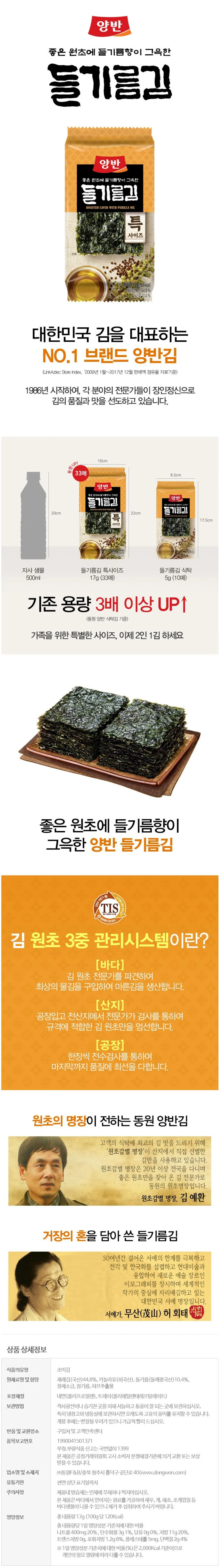 K Food Roasted Seaweed With Perilla Oil Sigol Laver Korea High Premium