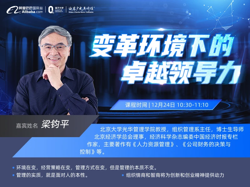【能量加油站】变革环境下的卓越领导力