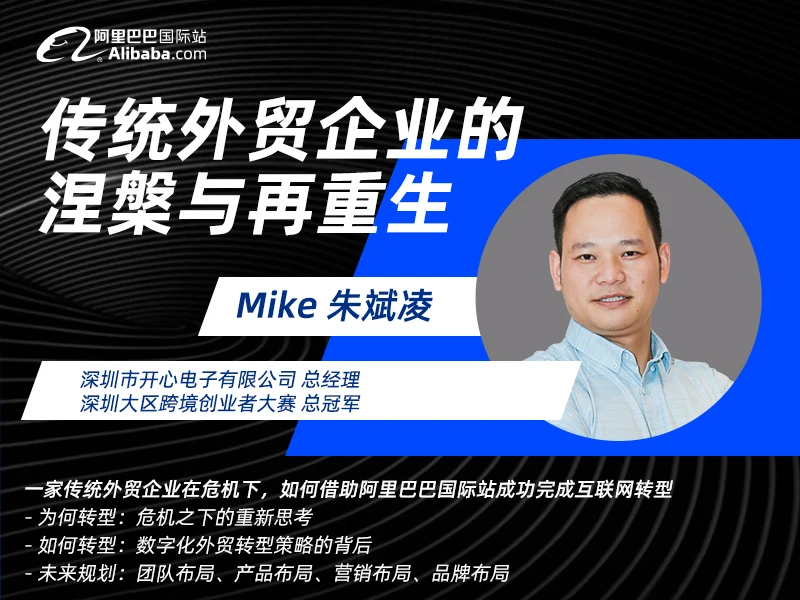 传统外贸企业的涅槃与重生