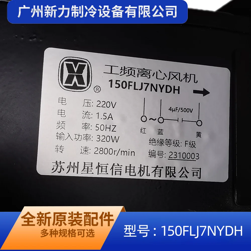 Centrifugal Fan, 150FLJ7NYDH, 2800 - detail 4