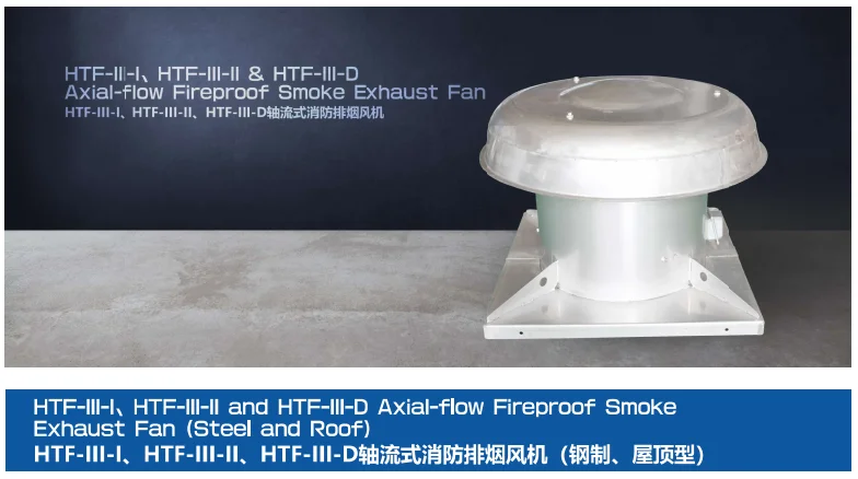 Smoke Exhaust Roof Fan, HTF-III-D, Axial, 380V/400V - detail 6