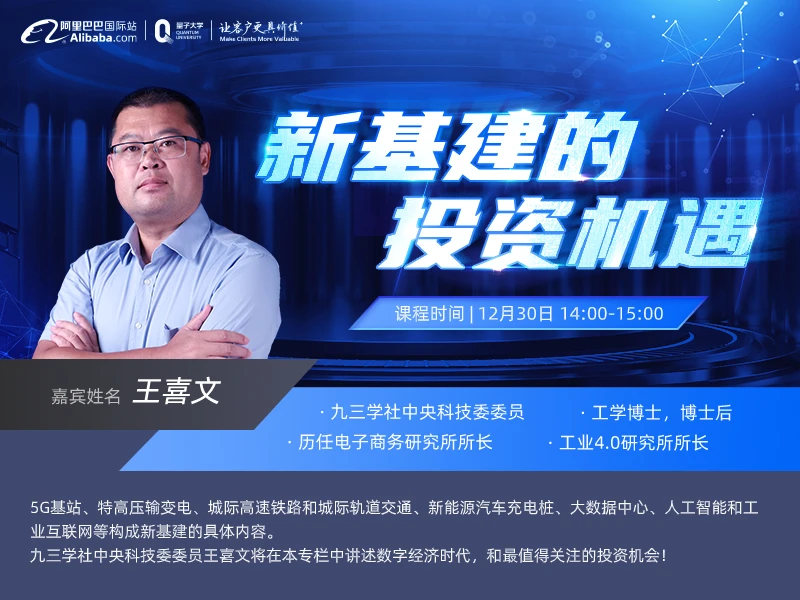 【能量加油站】新基建的投资机遇