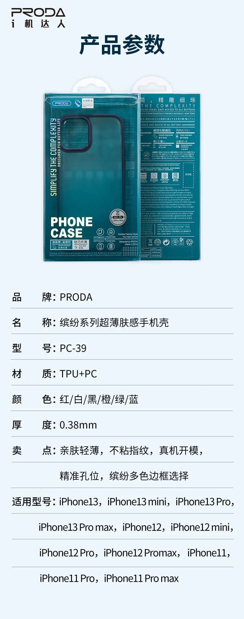 PRODA/AZEADA Colorful Ultra Thin Phone Case 0.38mm For iPhone 11 12 New 13 2021 Protective Mobile Phone Bags And Cases