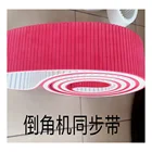 Belt Chamfering Machine Belt PU Red Rubber Coating Flex Jointed All Size