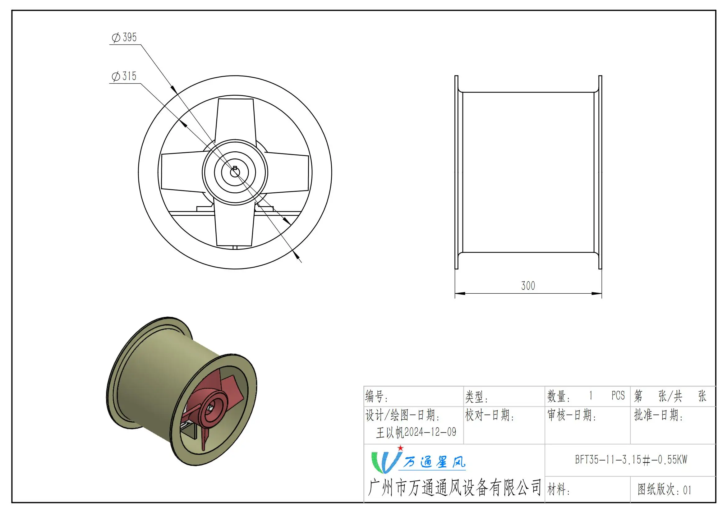 Centrifugal Fan, Explosion-Proof, FT35-II, FRP - detail 14