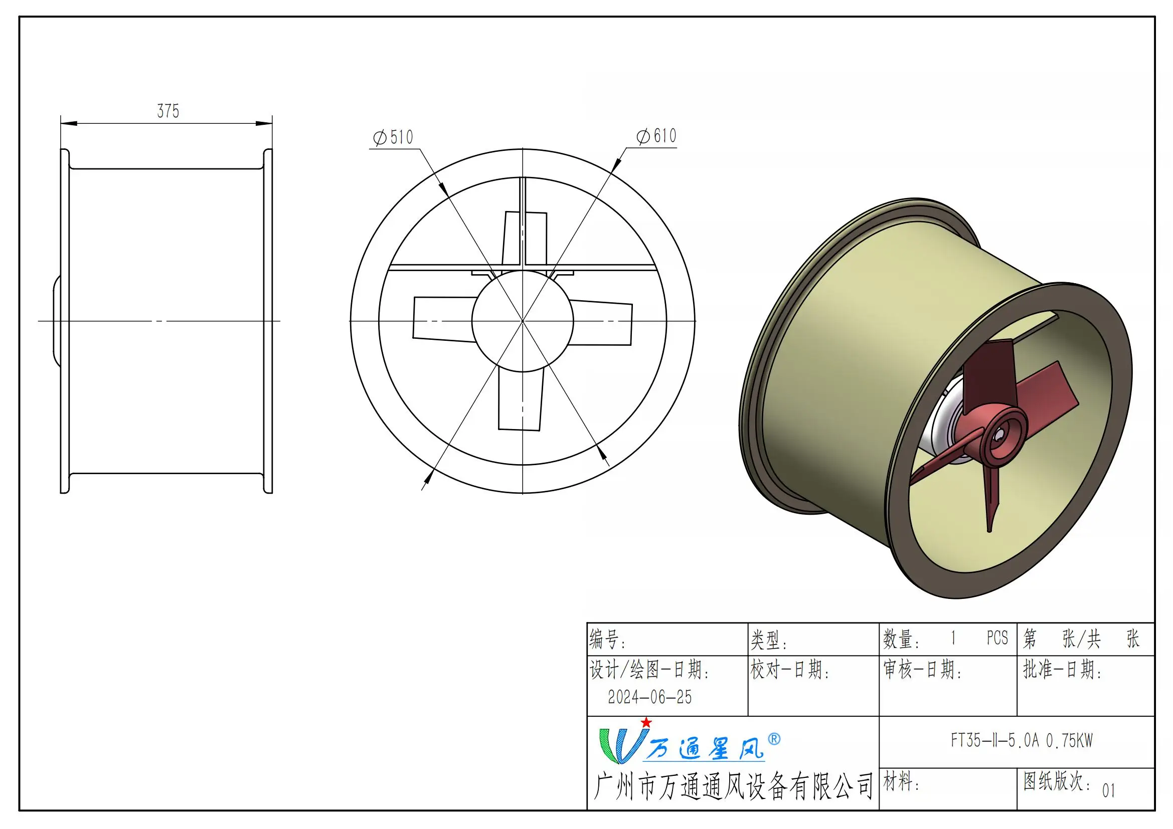 Centrifugal Fan, Explosion-Proof, FT35-II, FRP - detail 22