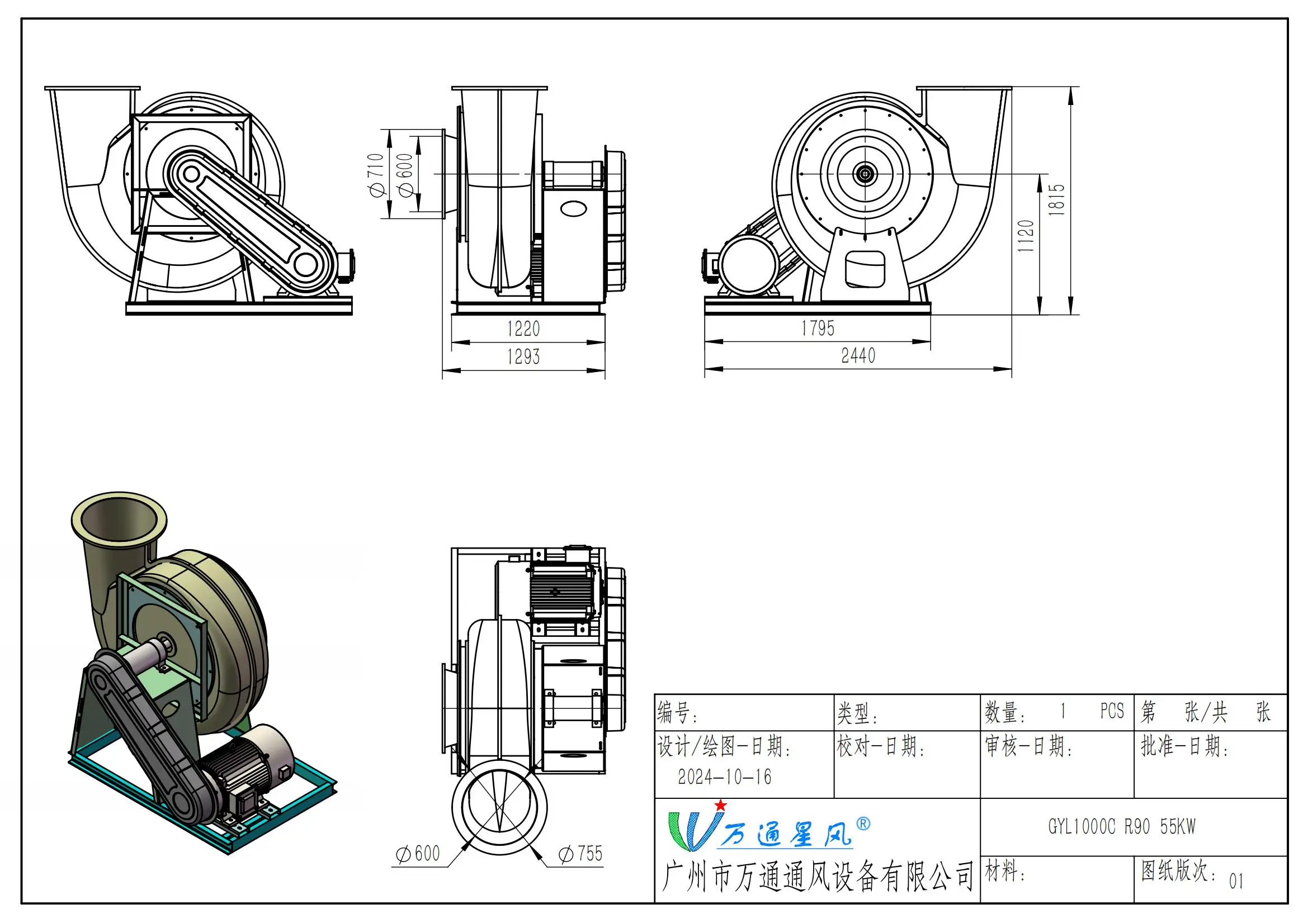 Centrifugal Fan, WANTONG, FRP, Plastic - detail 12