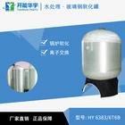 2580L Volume 6383 FRP Filter Tank For Water Purification System