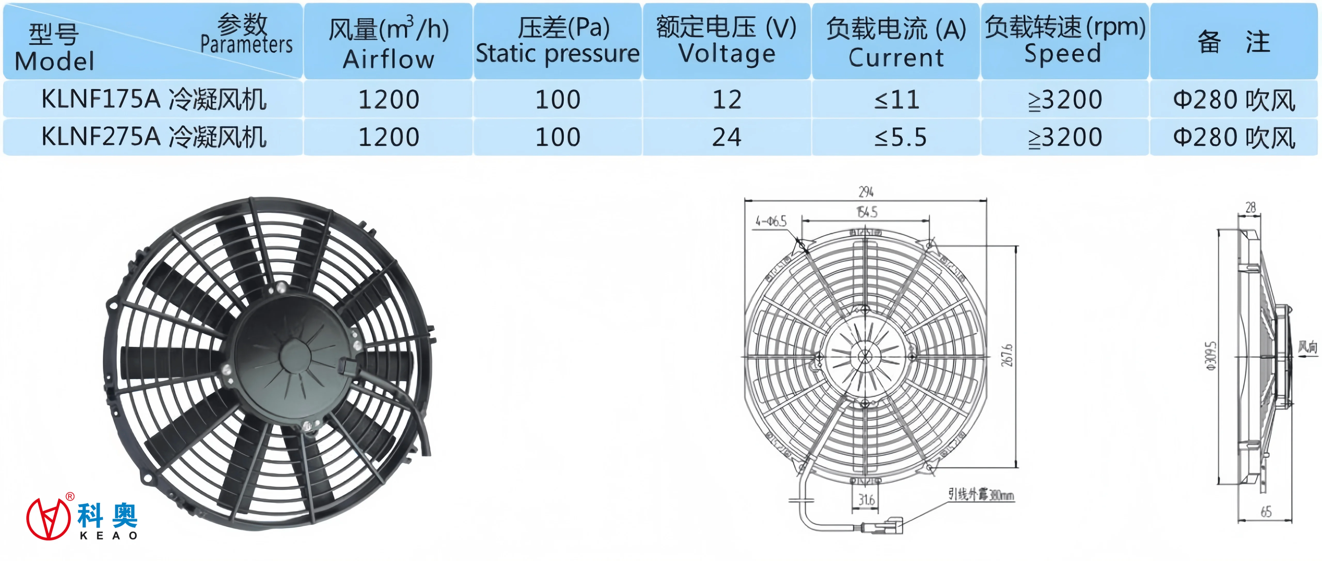 Keao Condenser, 280mm, 12V, VA09-BP12/C-27S - detail 6