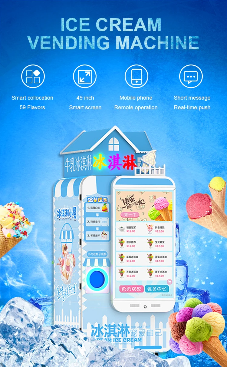 中国工厂易操作冰淇淋制作设备冰淇淋机自动售货机