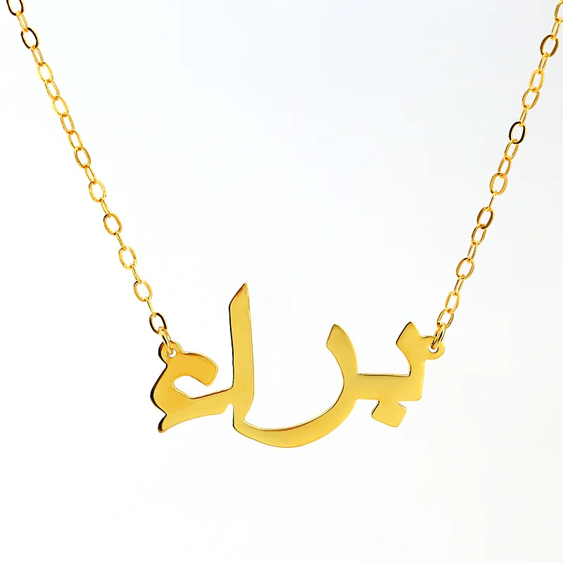 Custom Nameplate Personalized Arabic 