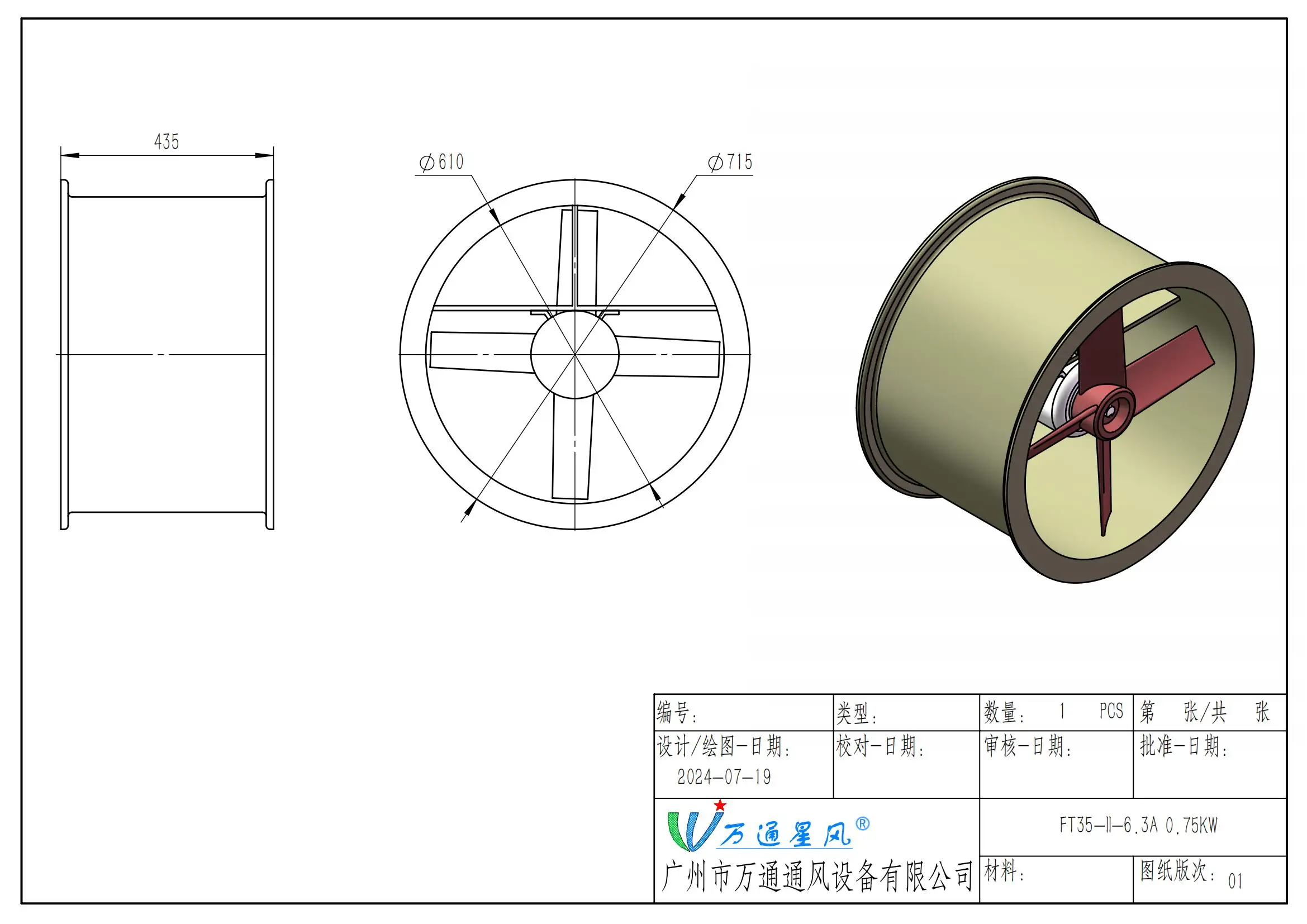 Centrifugal Fan, Explosion-Proof, FT35-II, FRP - detail 26