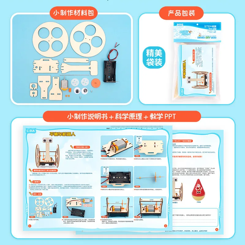 diy平衡机器人杆玩具技术科学实验工具包学习教育儿童木制益智游戏