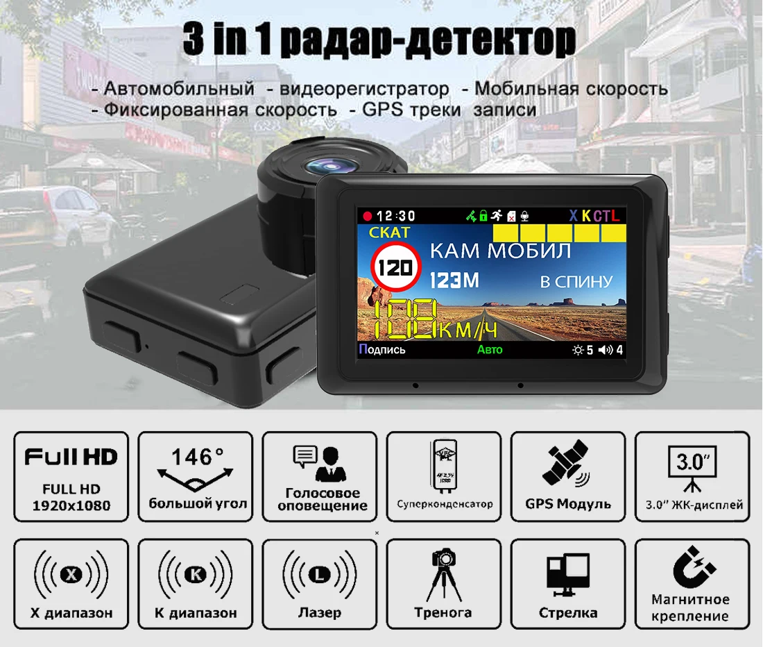 combo 3 in 1 radar detector