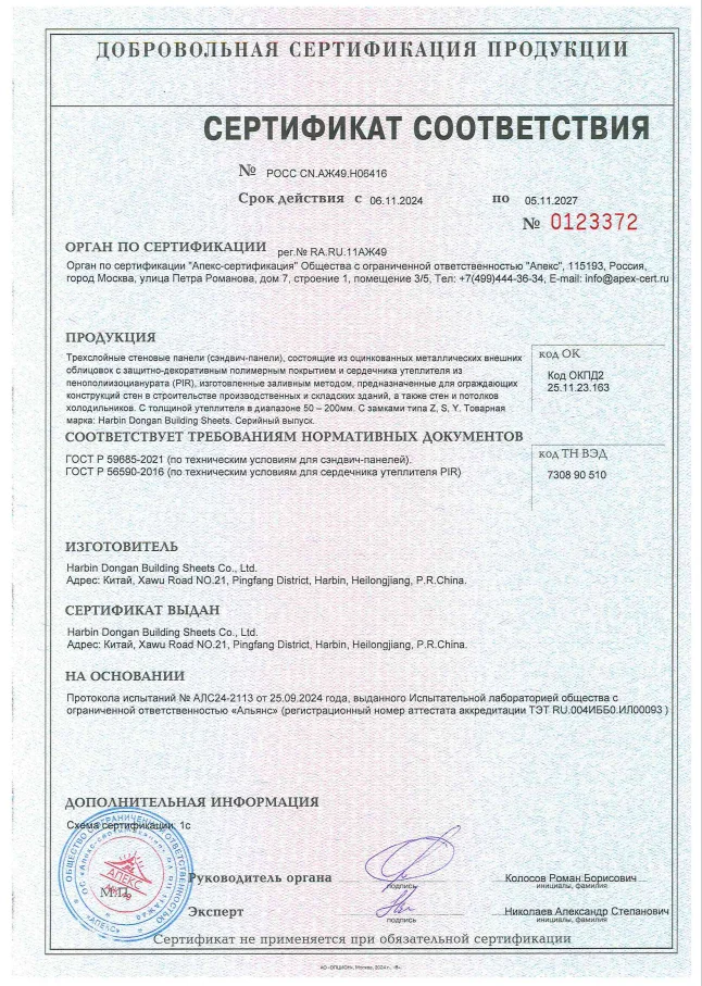 Hook Type PU Sandwich Panels Cold Storage Insulation Air Condition System manufacture