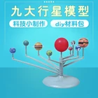 Diy Toys STEM School Education Materials Diy 9 Planet Models Other Toys Experimental Toys For Kids