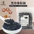 Big High Content Tapioca Pearls Ball Quick-cooking Bubble Tea Big Tapioca Pearls Ball