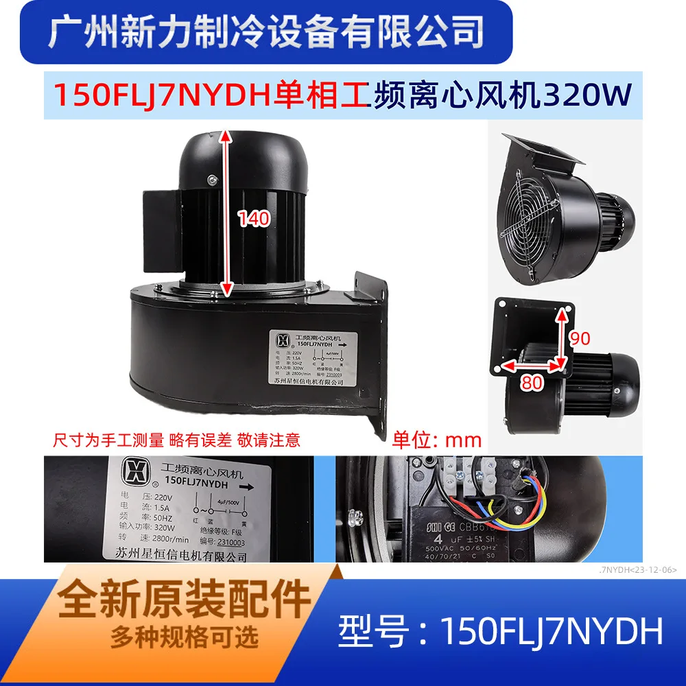 Centrifugal Fan, 150FLJ7NYDH, 2800 - detail 10