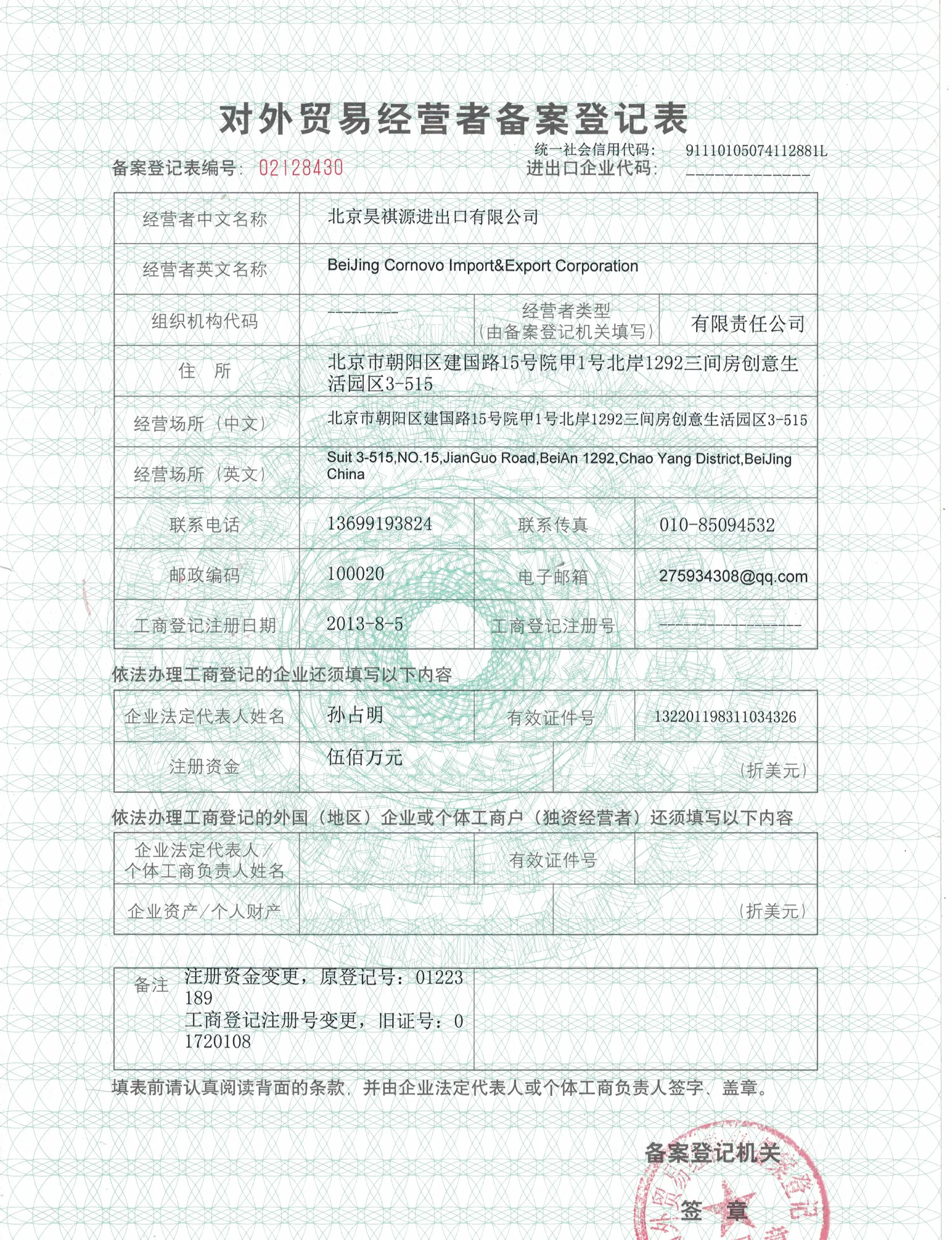 我们的商业证书