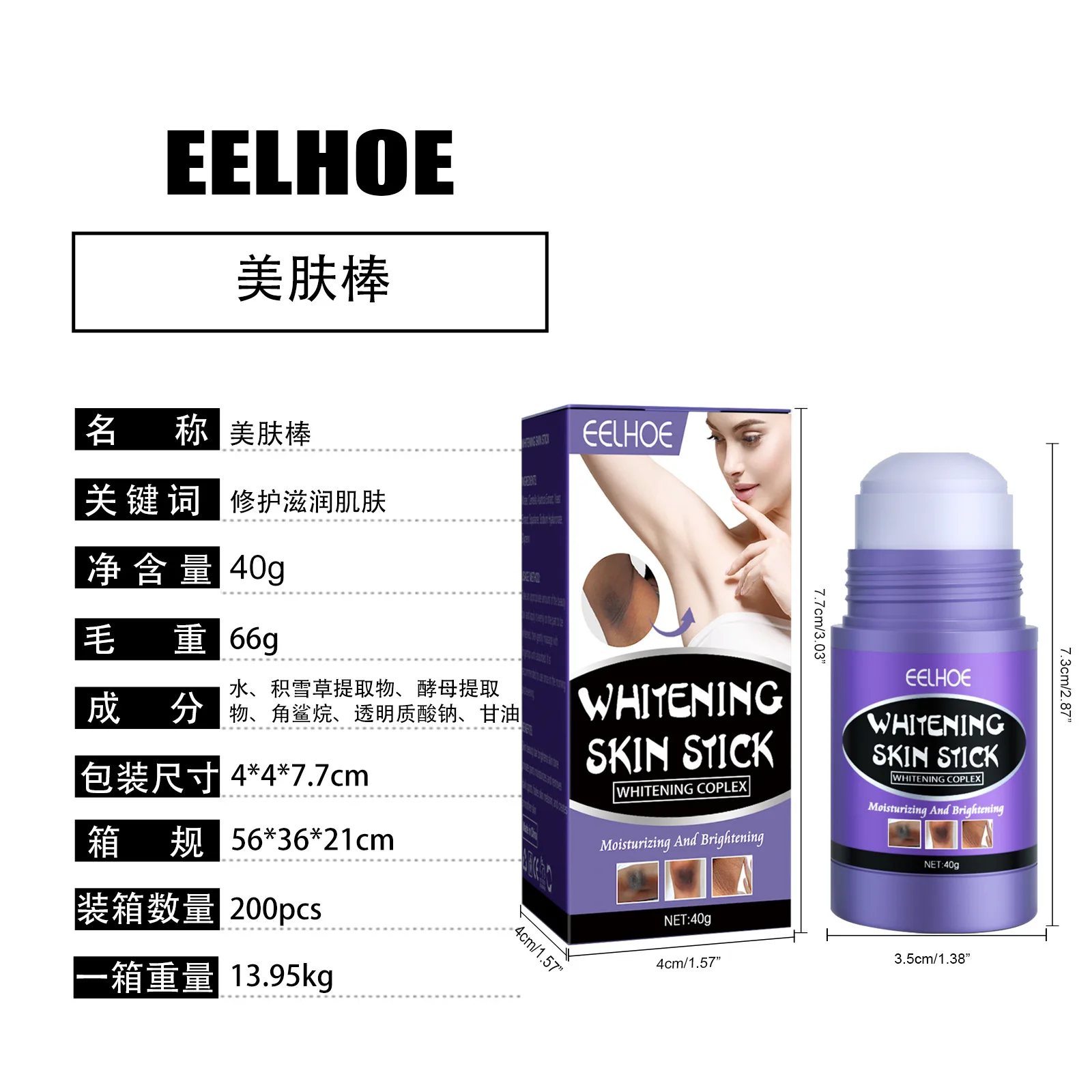 EELHOE Body Hydrating Moisturizing Whitening Skin Stick 40g