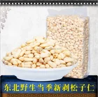 Nuts High Quality Pine Nuts Good Price From China Factory