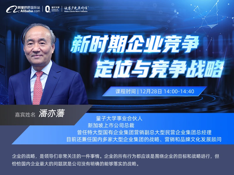 【能量加油站】新时期企业竞争定位与竞争战略