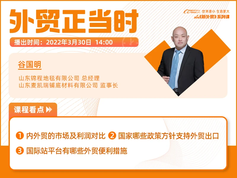 《新外贸》之内转外系列：谷国明《外贸正当时》