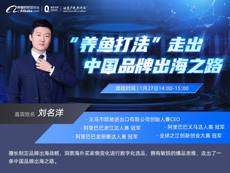 【能量加油站】“养鱼打法”走出中国品牌出海之路