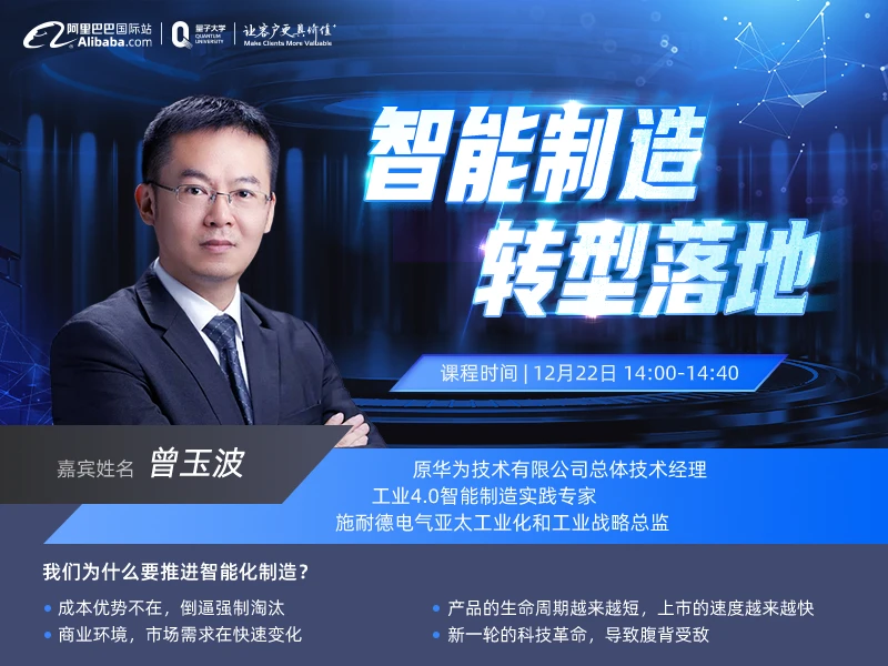 【能量加油站】智能制造，转型落地