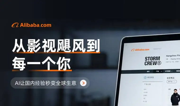 从影视飓风到每一个你:国内电商经验,被AI“一键搬运”到全球市场