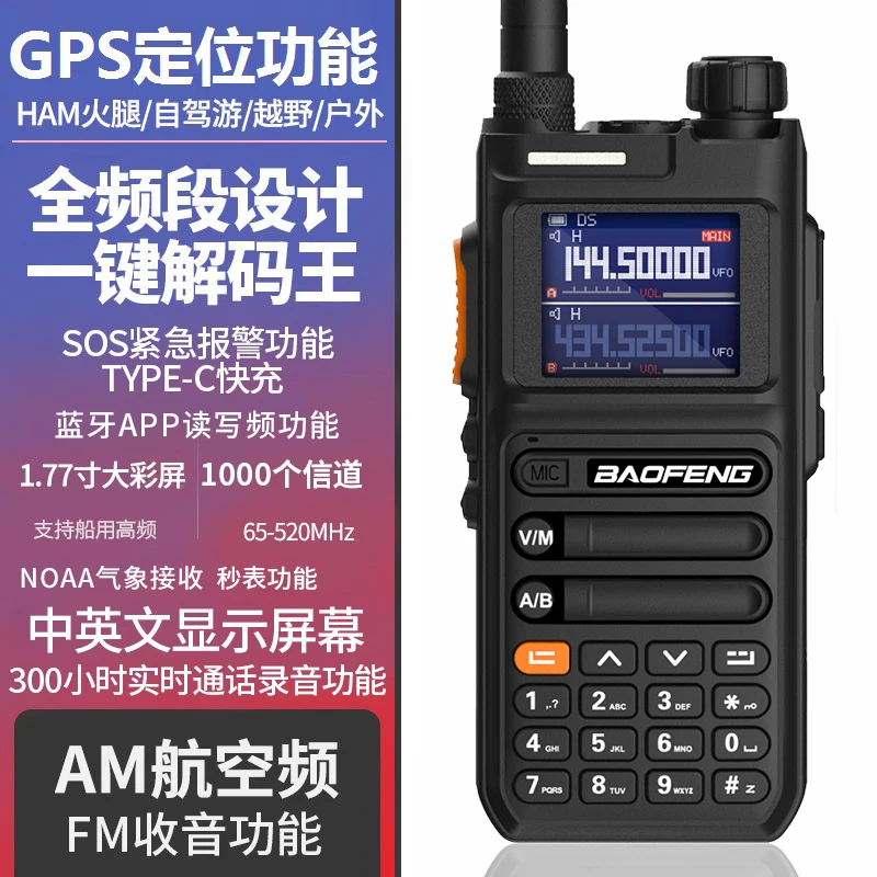 BaofengUV26Walkie-Talkie50Kilometer One-Click Frequency MatchingGPSPositioning BluetoothAPPWriting Frequency Outdoor