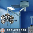 Shadowless Lamp Surgical Operating Astral Lamp Ceiling Operating Lamp For Dental Clinic Plastic Surgical Clinic