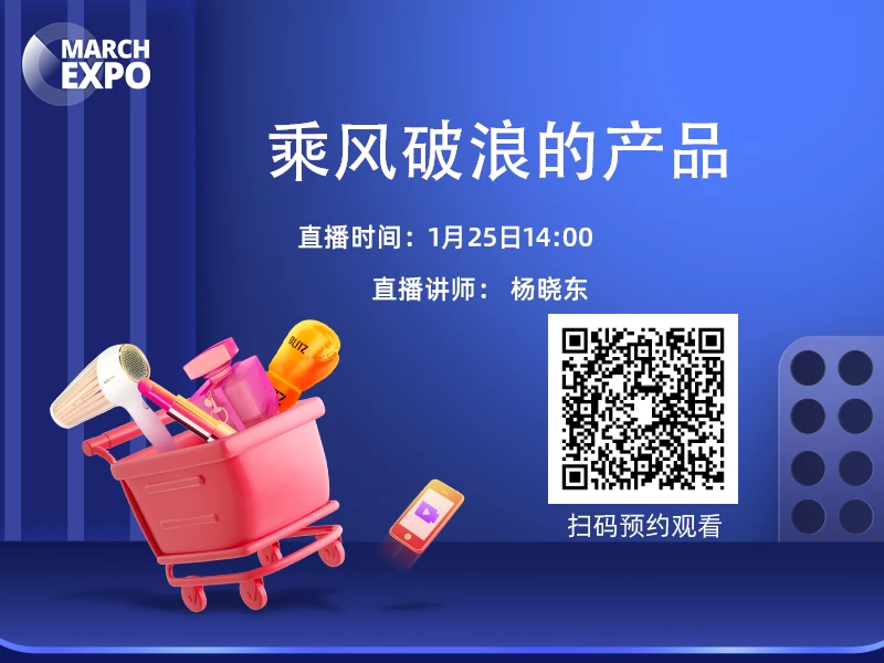 【新贸节特辑】乘风破浪的产品