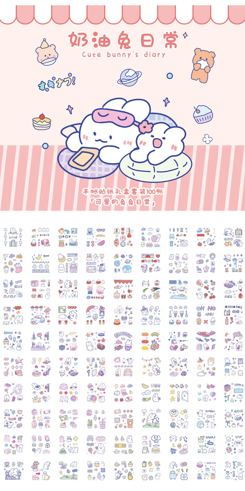 Cute Cartoon Rabbit Milk Bear Gift Box - 100 Stickers