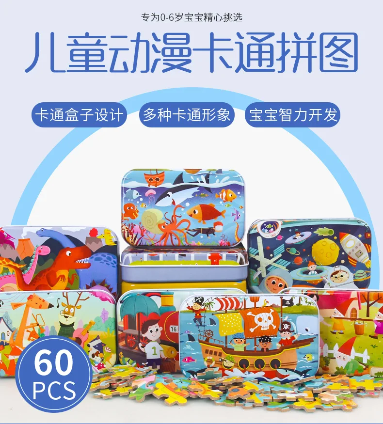 Wooden Puzzle Metal box Toddler 60 Piece Iron Box Puzzle Kindergarten Early Education Wooden toys Jigsaw Puzzles 0