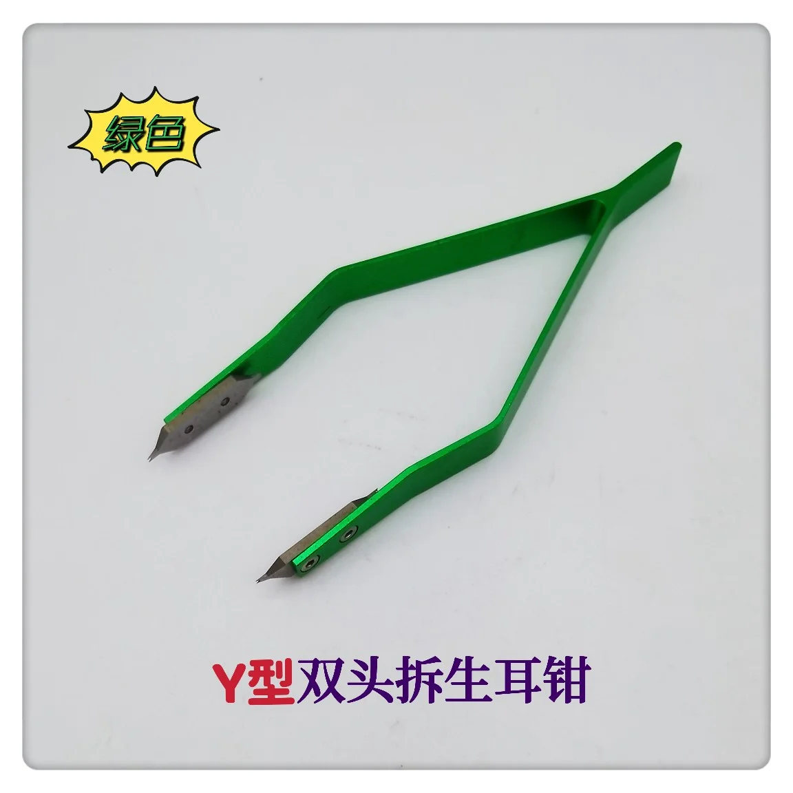 Y/v Shaped Metal High Hardness Precision Tweezer Watch Spring Bar