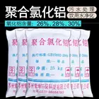 Chemicals High Quality Poly Aluminum Chloride Nalco Water Treatment Chemicals Pac Powder Yellow Flocculan 28% PAC