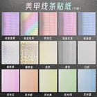 Decoration Nail 20 PCS Metal Decoration Nail Strips Tape 3D Adhesive DIY Nail Stripe Lines Art Nail Sticker