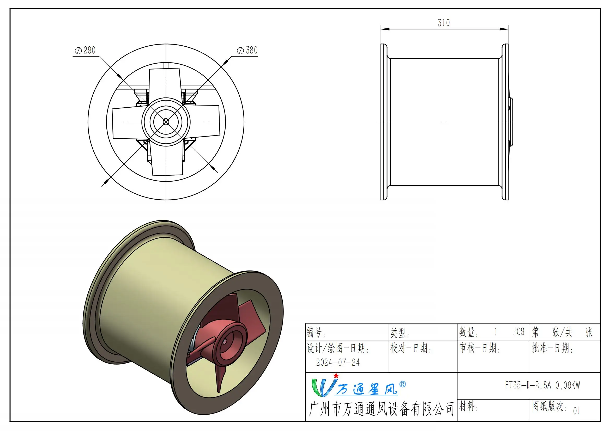 Centrifugal Fan, Explosion-Proof, FT35-II, FRP - detail 12