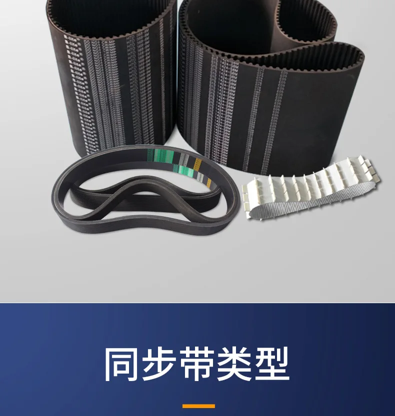 Htd Synchronous Belt Type Arc Toothed Rubber Polyurethane 3m 5m 8m 14m