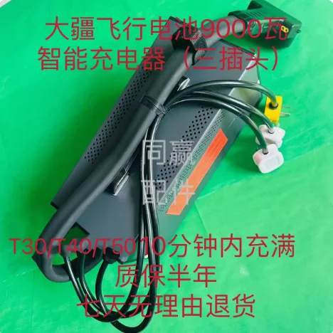 Flight Drone Battery 9000W Intelligent Charger 3 Plugs Faster Charger for T30 T40 T50 manufacture