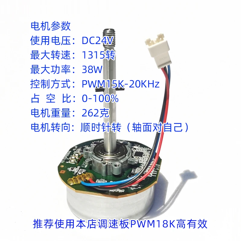 Brushless Motor, 24V, 38W - detail 6