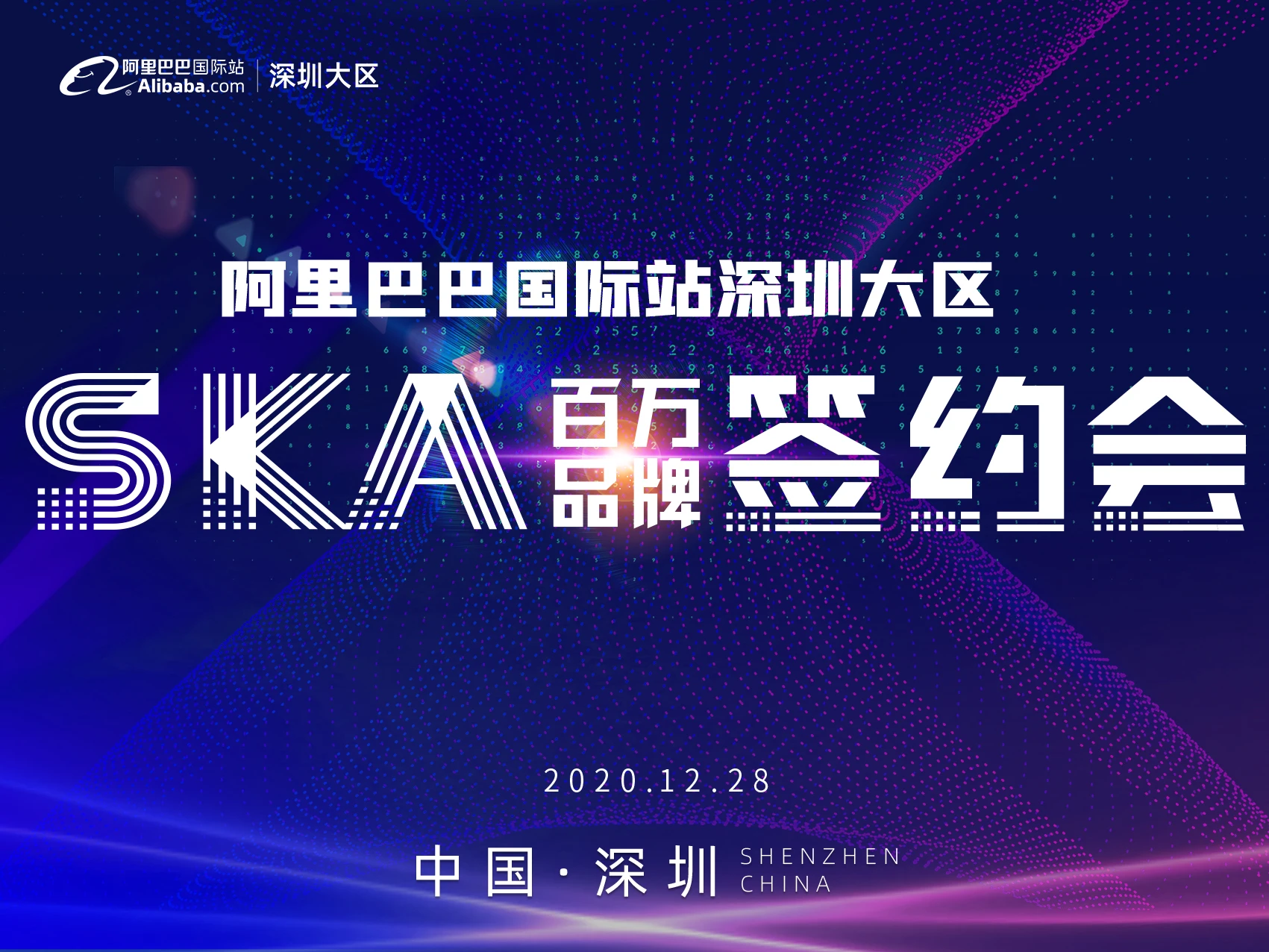 深圳大区SKA签约会