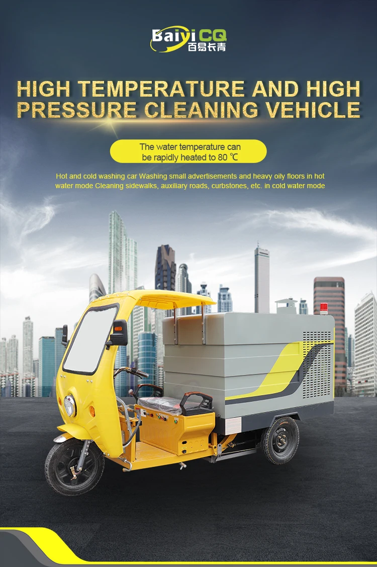  High temperature and high pressure steam road pressure washer vehicle machine/tricycle BY-R7