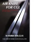 SAKAMOTO AIR KNIFE for Continuous Galvanizing Line CGL --Japan's best technology of the world