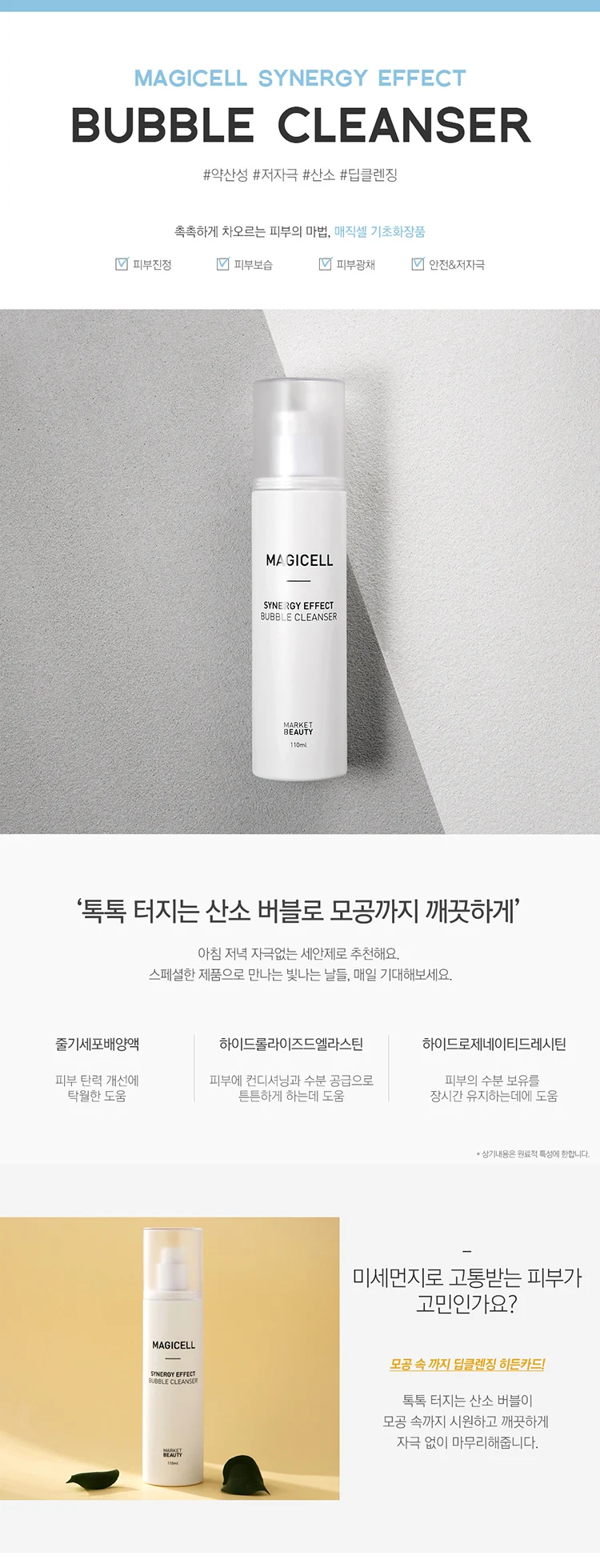 Market Beauty Magic Cell Synergy Effect Bubble Cleanser Buy Skin