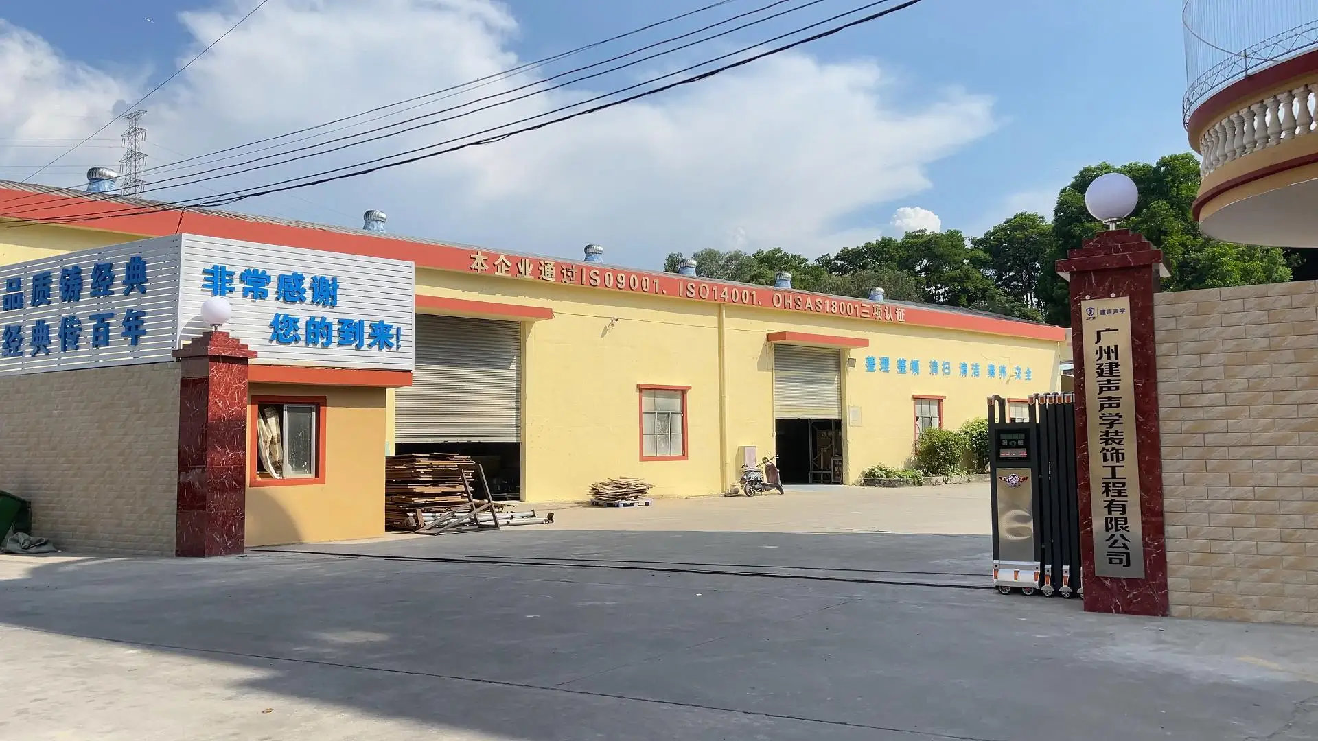 Guangzhou Jiansheng Acoustics Decoration Engineering Co., Ltd.
