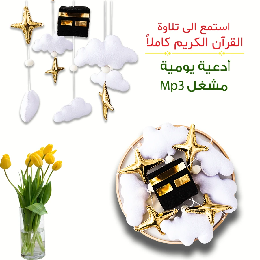 Kids Cot Toy With Quran And Ruqya Sharya Muslim Children Mobile Islamic