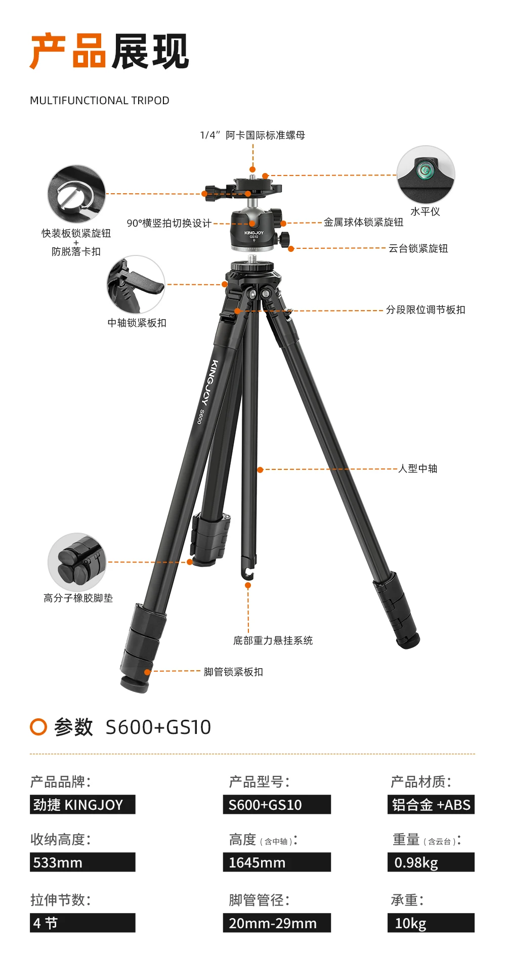 Kingjoy S600+GS10 Tripod