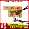 Placa receptora Gree GR5N-2C